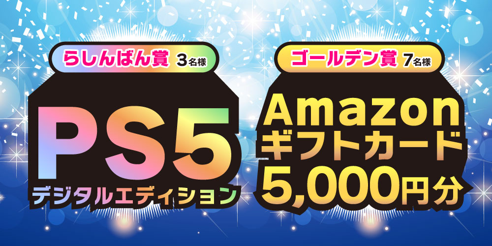 超くじ祭プレゼント