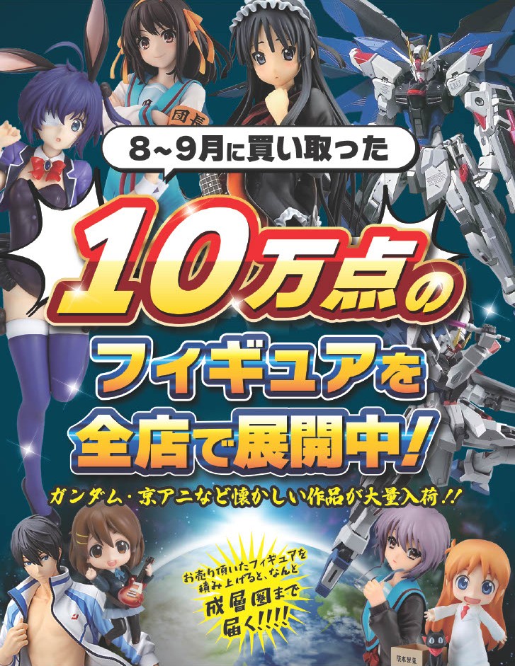 フィギュア】10万点のフィギュアを全店で展開中！ | らしんばん