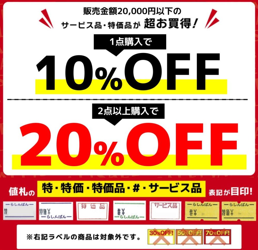 ✨️年末10%OFFセール開催中✨️ページ 全店対象】10月の特価市セール開催！ | らしんばん
