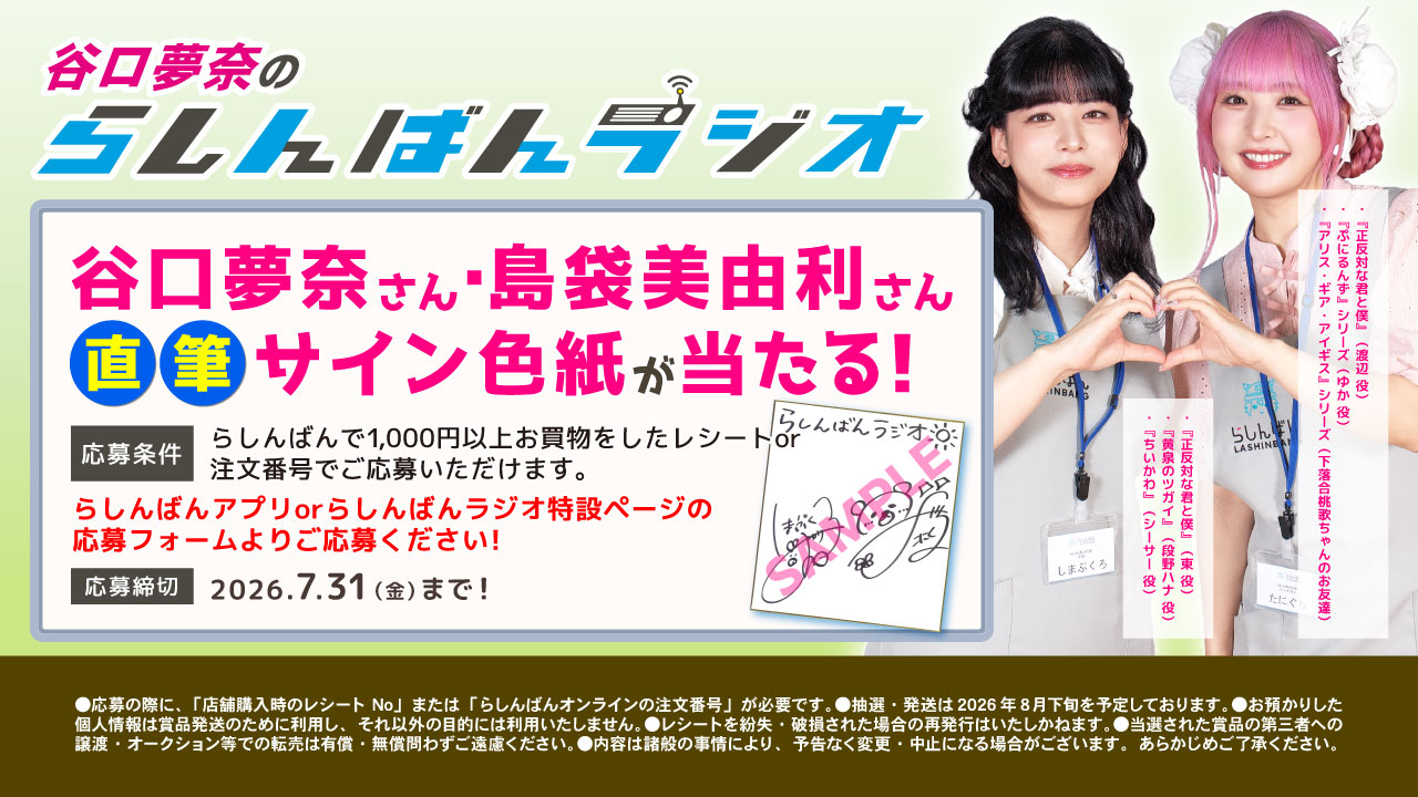 谷口さん・島袋さん直筆サイン色紙が抽選で当たる！